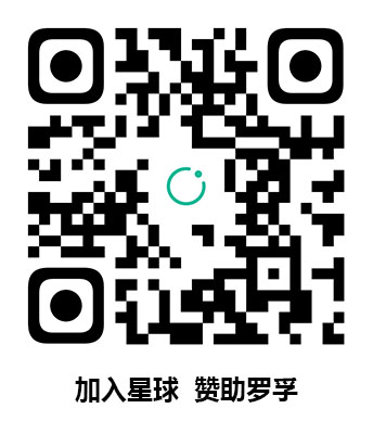 加入星球 赞助罗孚