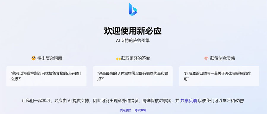 ChatGPT版Bing(也就是NewBing)初体验