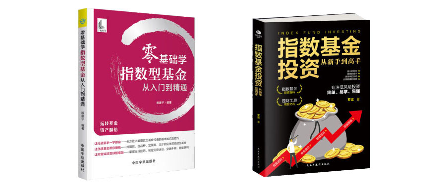 关于指数基金定投的随笔