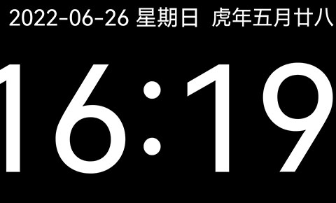 旧手机秒变新家电：桌面时钟